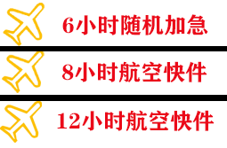 哈尔滨空运公司快递公司,专业空运当天件